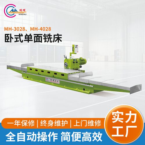 明晖卧式单面数控铣床 卧式端面铣床 单柱铣床 MH-3028 MH-4028