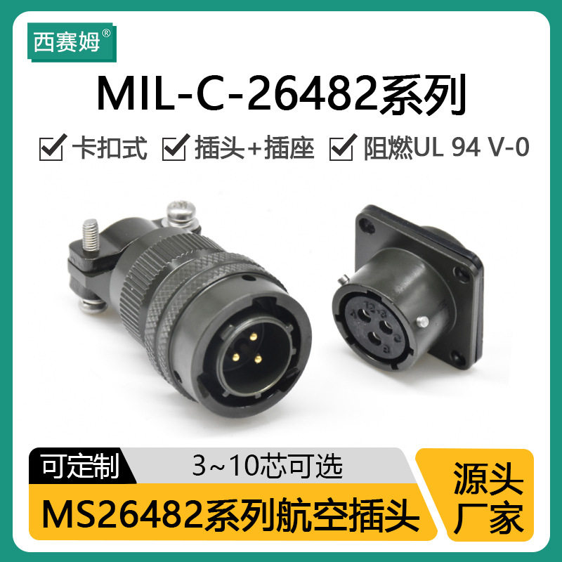 西赛姆MIL-C-26482系列卡口式连接器,电子元器件市场,电线扎带/束线带,淘宝优惠券,粉丝福利购,淘宝优惠卷