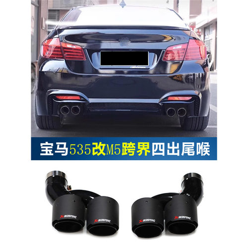 适用于宝马535liF10F18排气管改装M5跨界四出碳纤不锈钢黑尾喉嘴