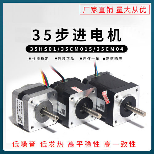 包邮35步进电机 35HS01/35CM015/35CM04二相4线步进马达