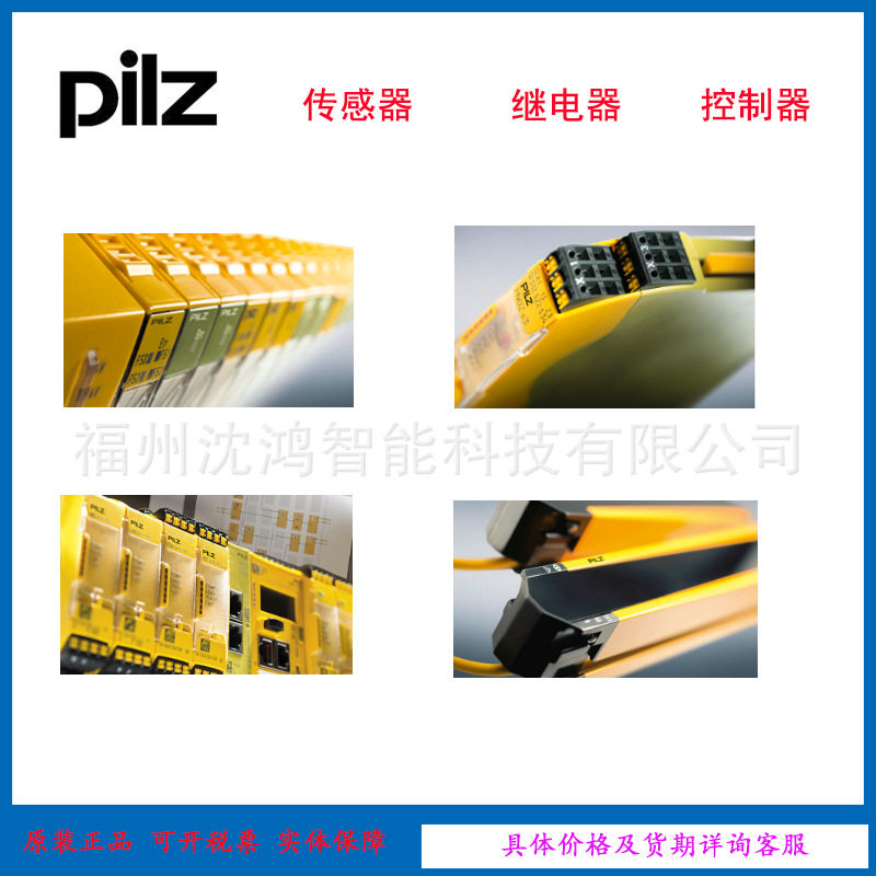 皮尔滋现货  PNOZ EV1P 10/24VDC 1SO 1SO T [774131]   全新