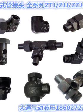 焊接直通直角三通管接头ZTJ/ZJJ/ZZJ-DO6/8/10/12/16/20/25/28/30