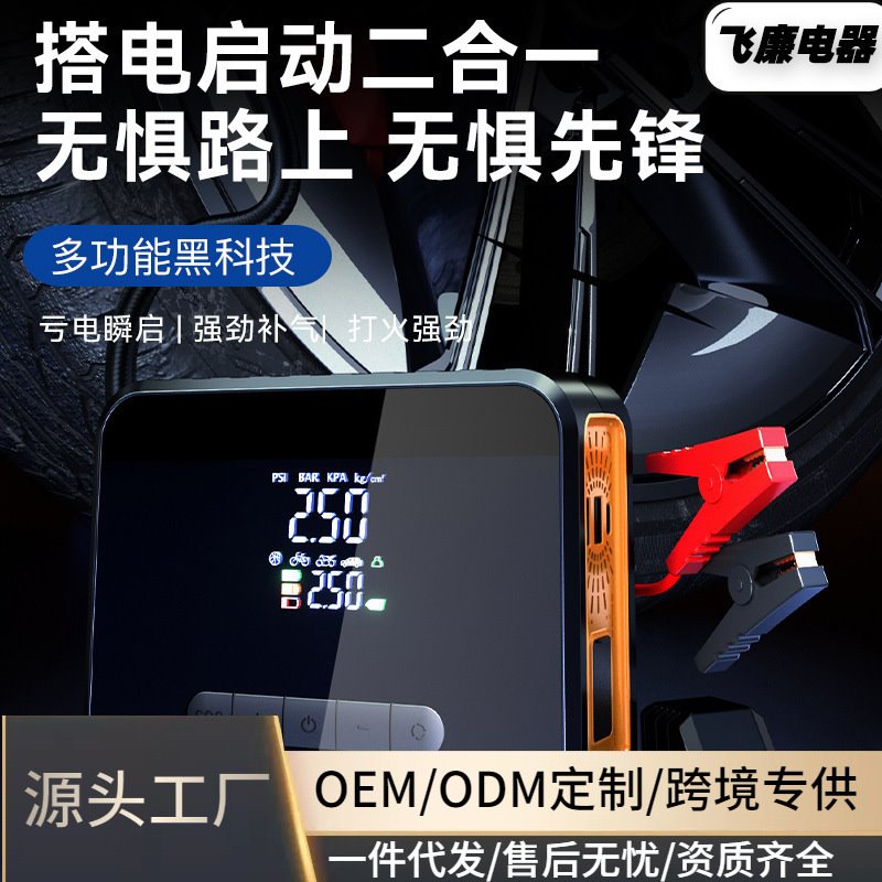 汽车应急启动电源车载充气泵LED照明一体机便携大容量搭电宝批发