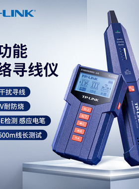 TP-LINK多功能网络测线寻线仪抗干扰对线PoE检测通断仪TL-CT128