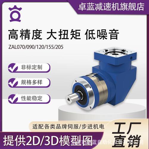 卓蓝斜齿精密行星减速机ZAL070090155205系列厂家直销