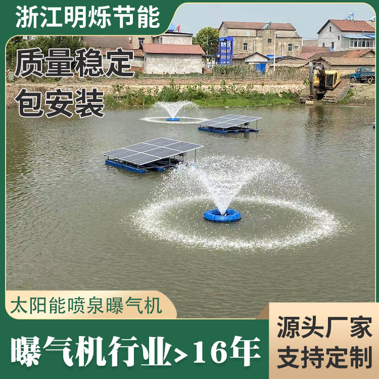 太阳能光伏喷泉曝气机河道景观增氧
