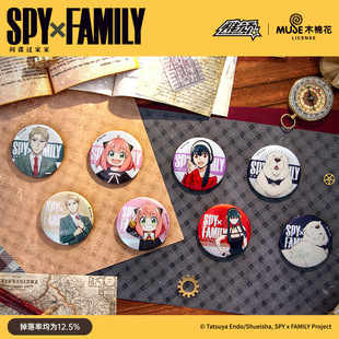 间谍过家家阿尼亚阿良良木棉花间谍吧唧徽章谷子胸针挂件装饰礼物