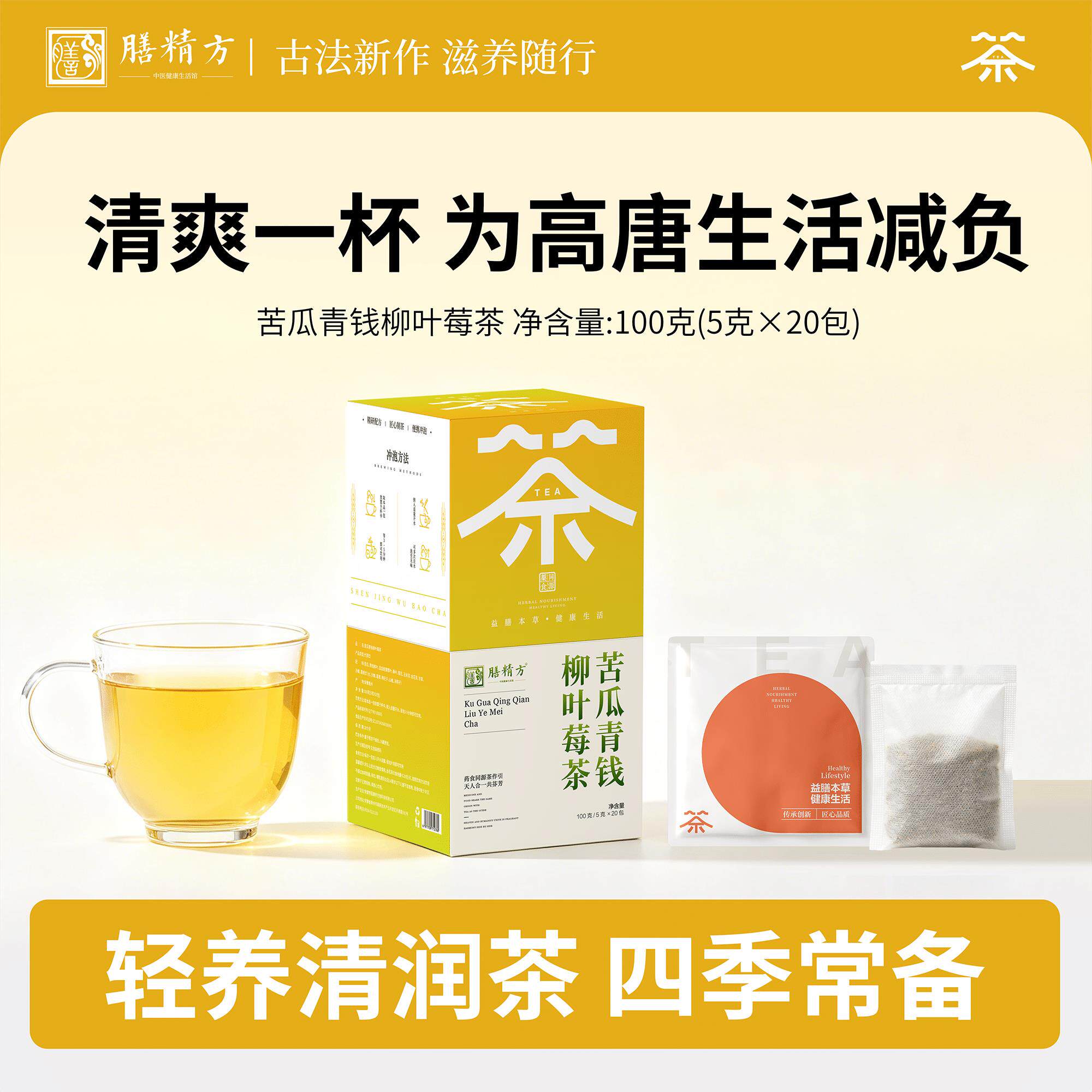 膳精方苦瓜青钱柳叶莓茶
