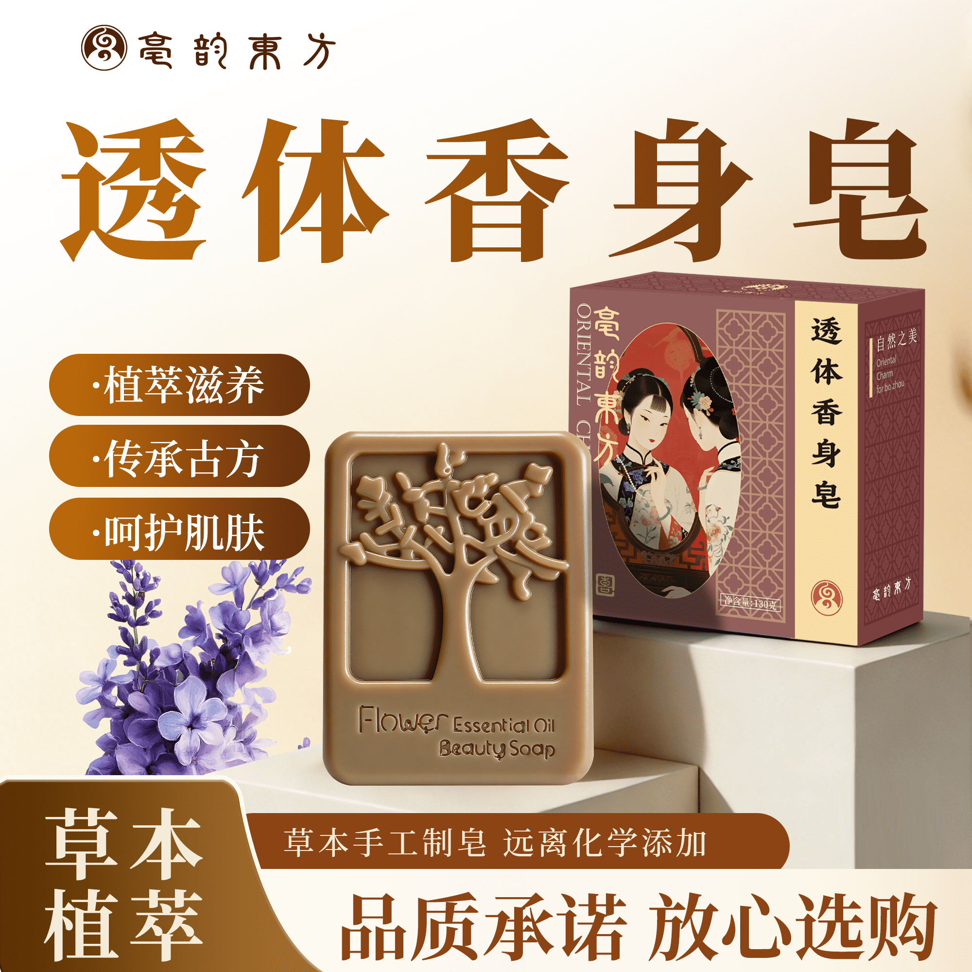 亳韵东方透体身香皂艾叶