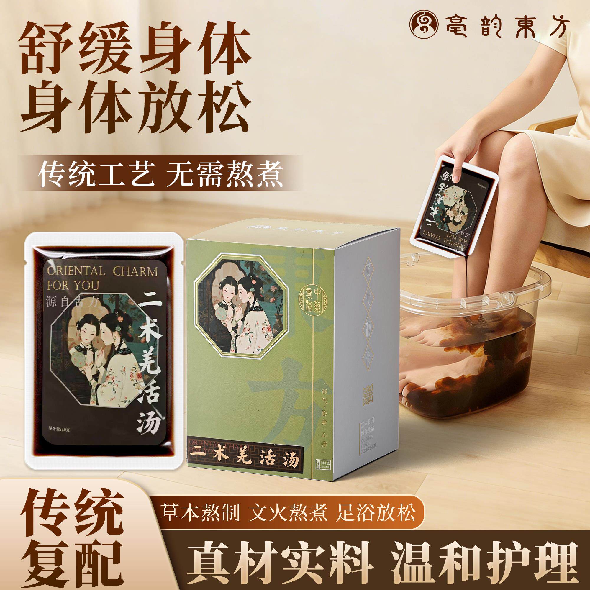 二术羌活汤免煮泡脚中药