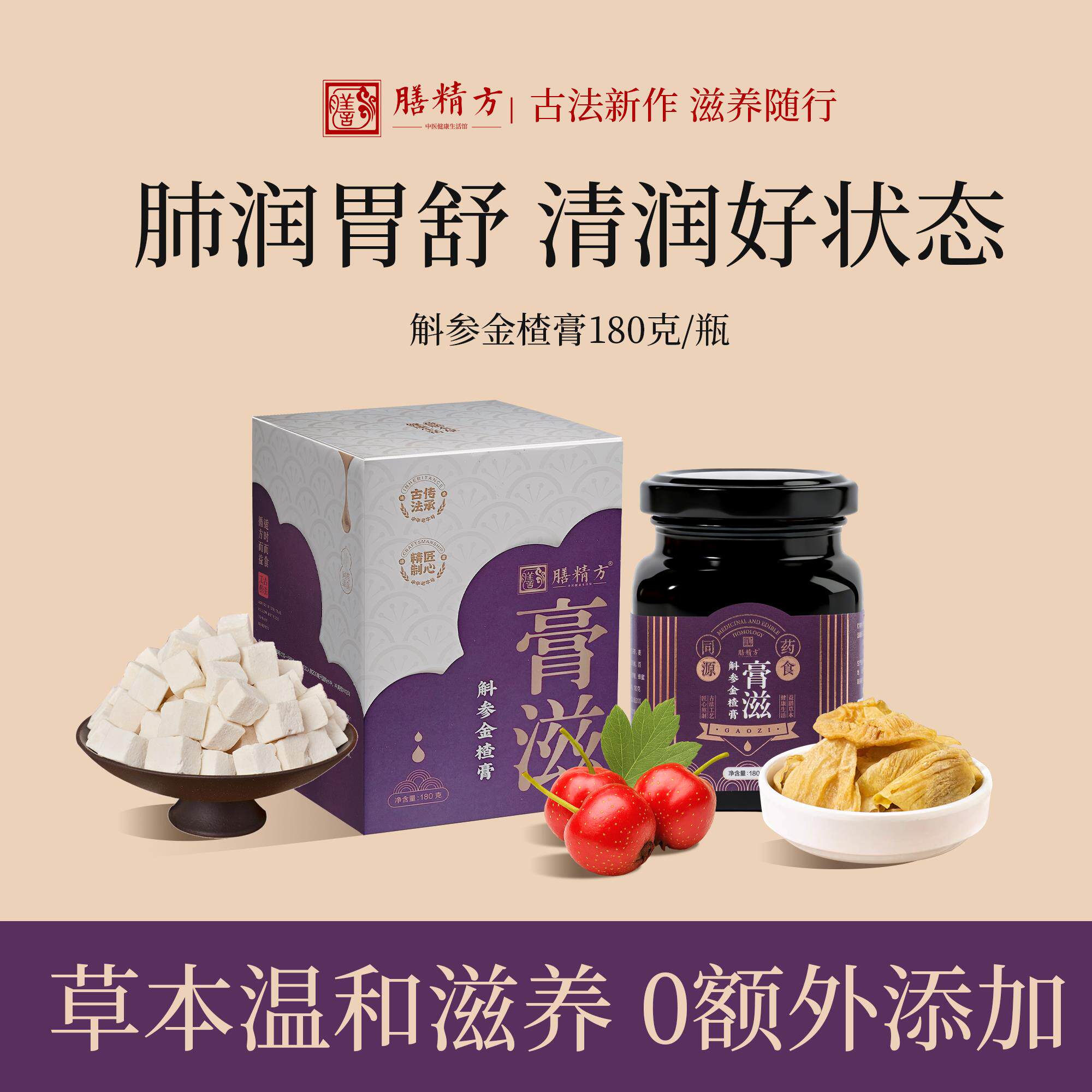 膳精方斛参金楂膏鸡内金