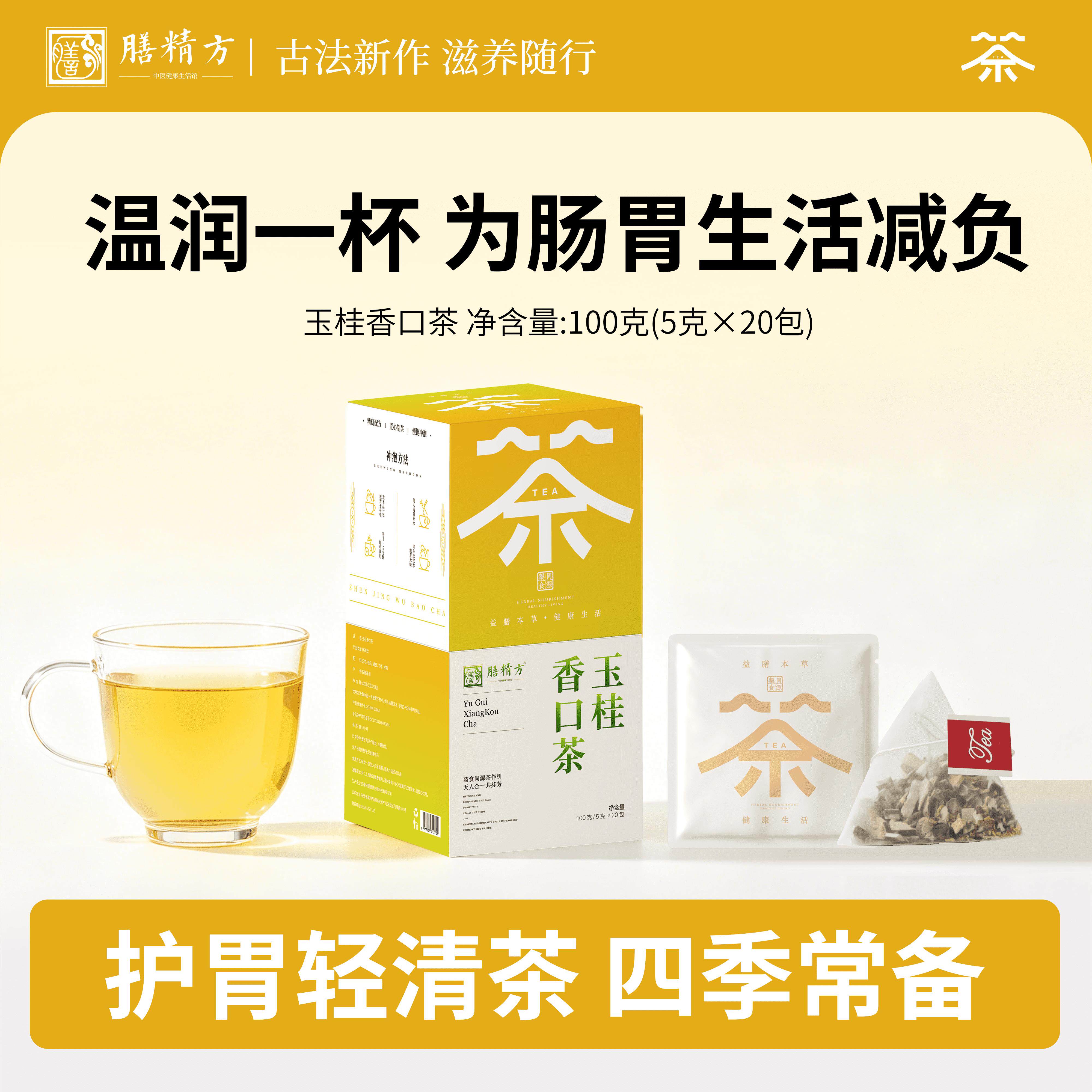 膳精方玉桂香口茶玉竹桂