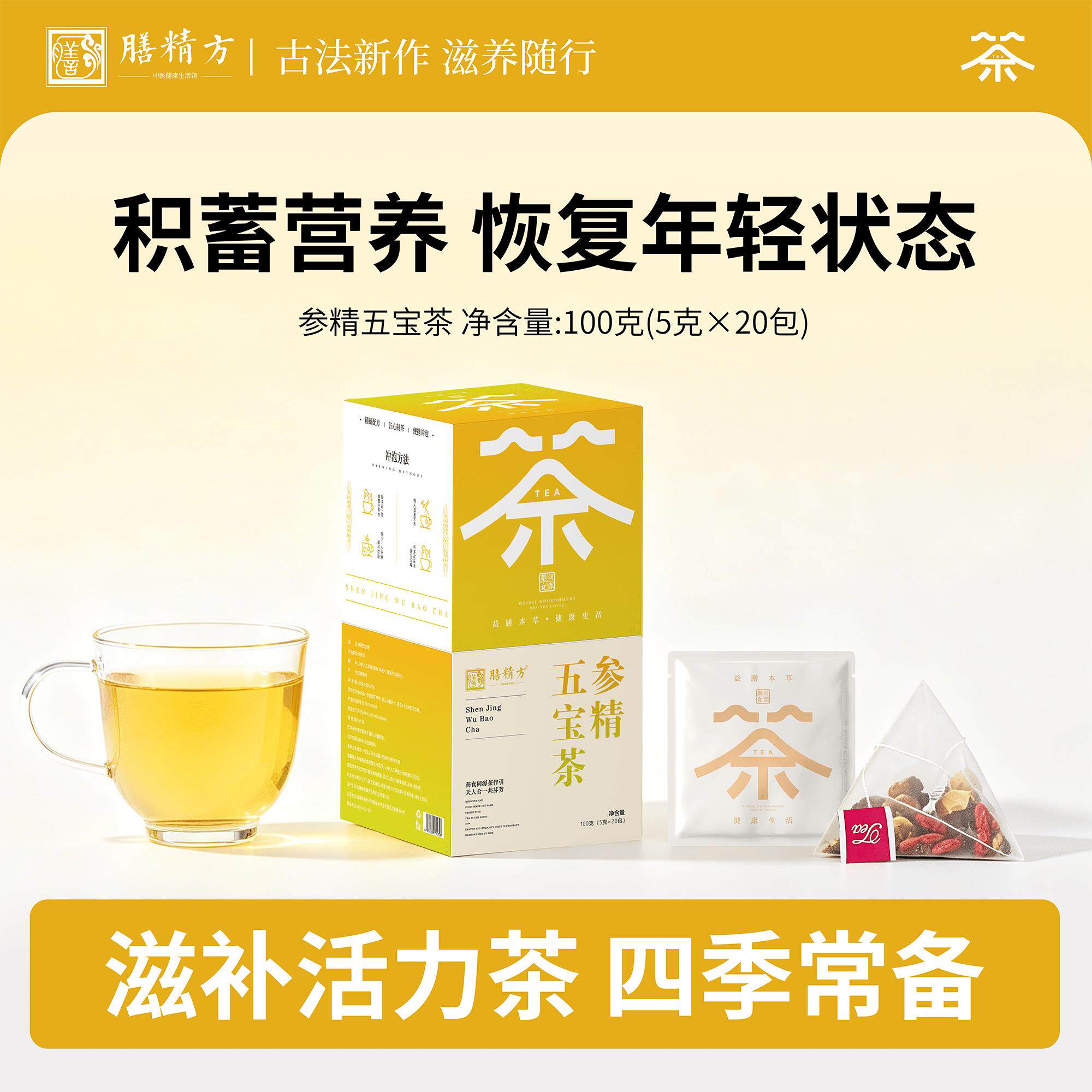 膳精方菊苣葛根栀子茶茯
