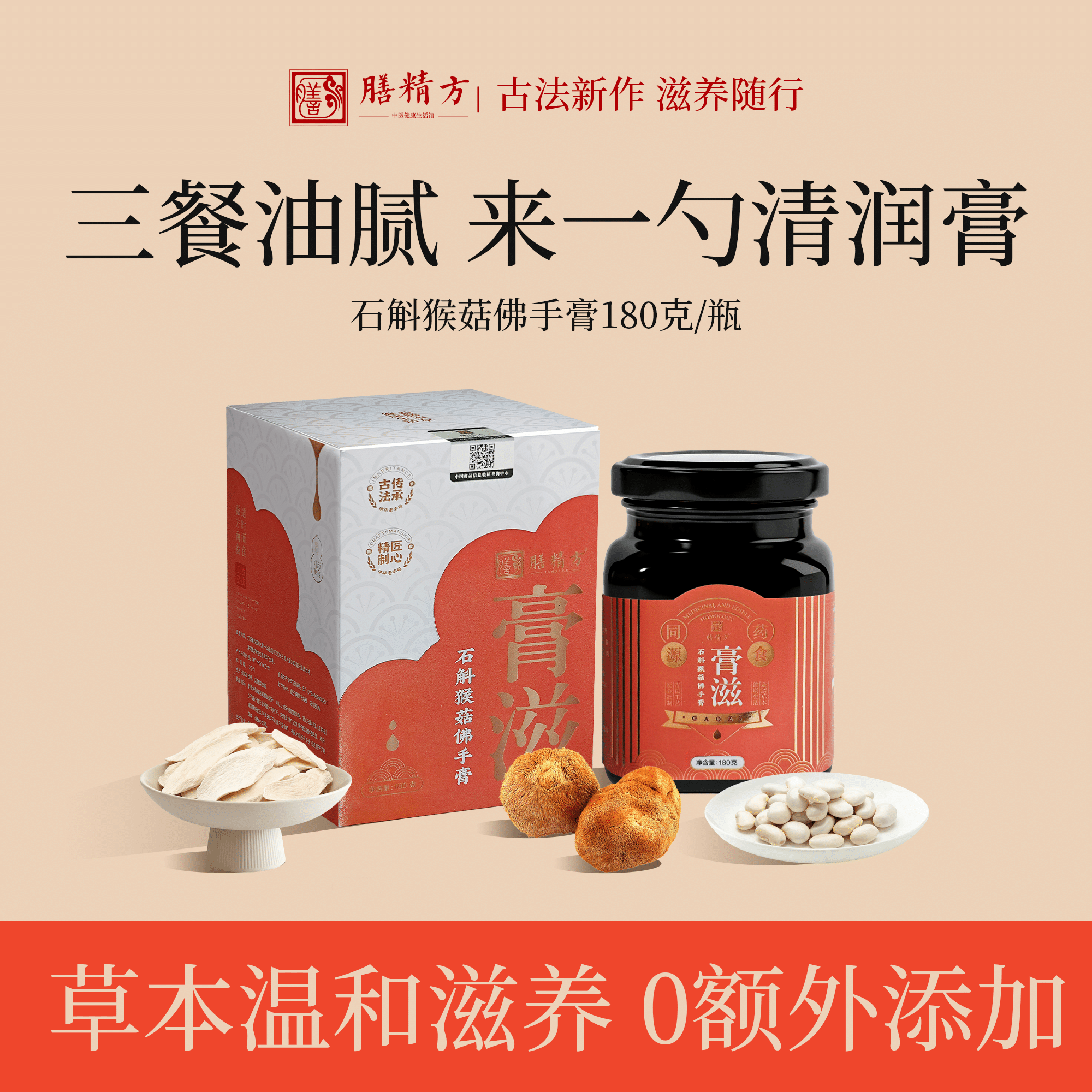 【膳精方】石斛猴菇佛手