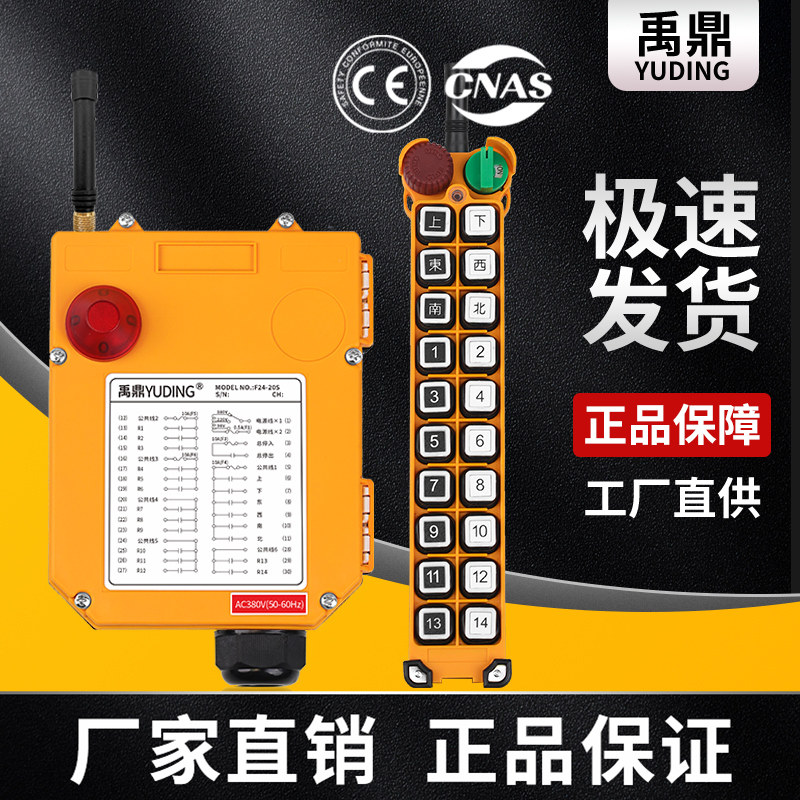 禹鼎工业遥控器F24-20S 起重机电动葫芦无线遥控器天车行车遥控器