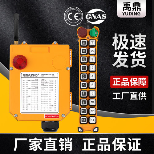 禹鼎工业遥控器F24-20S 起重机电动葫芦无线遥控器天车行车遥控器