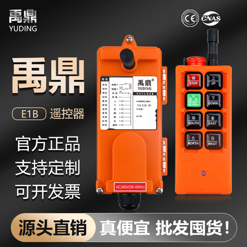 禹鼎工业遥控器急停F21-E1B行车起重机无线遥控电动葫芦航吊天车