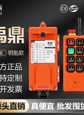 禹鼎无线工业遥控器F21-E1B急停带钥匙行车起重机天车航吊遥控器