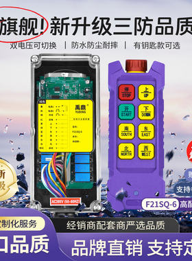 禹鼎四防工业遥控器F21SQ-6行车无线起重机天车吊车急停型遥控器