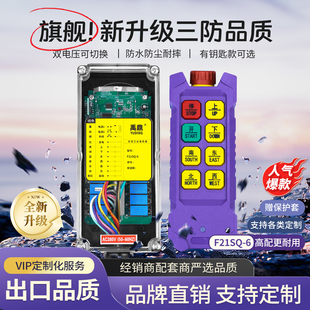 禹鼎四防工业遥控器F21SQ 6行车无线起重机天车吊车急停型遥控器
