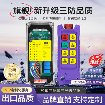 禹鼎三防工业遥控器F21SQ-6行车无线起重机天车吊车急停型遥控器