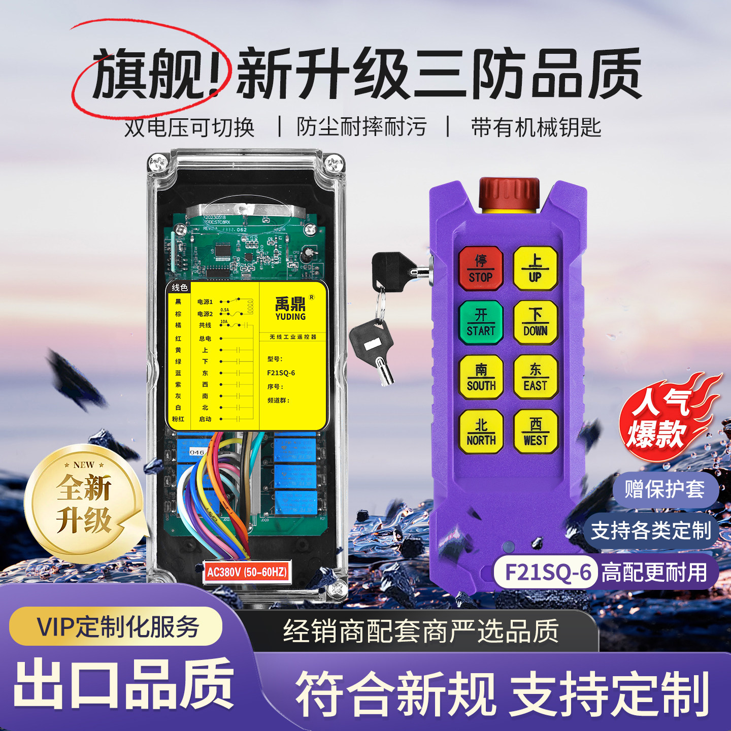 禹鼎工业无线遥控器F21SQ-6带急停钥匙四防型行车起重吊机遥控器