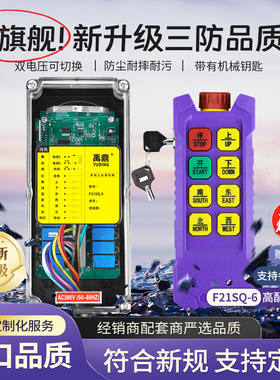 禹鼎工业无线遥控器F21SQ-6带急停钥匙四防型行车起重吊机遥控器