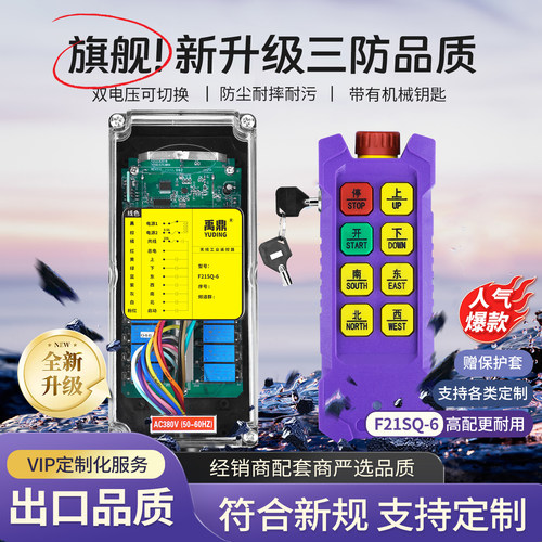 禹鼎工业无线遥控器F21SQ-6带急停钥匙三防型行车起重吊机遥控器
