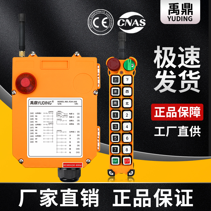 禹鼎工业遥控器F24-14S