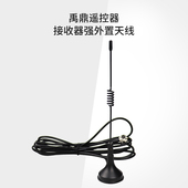 F21 F24禹鼎工业无线遥控器接收器外接防水吸盘延长天线 F23