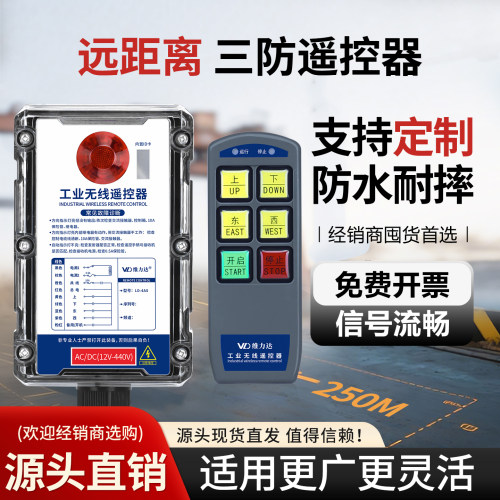 升级三防型+远距离无线控制