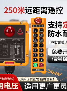 无线工业遥控器LD-BC14+自锁行车起重机天车航吊遥控器电动葫芦