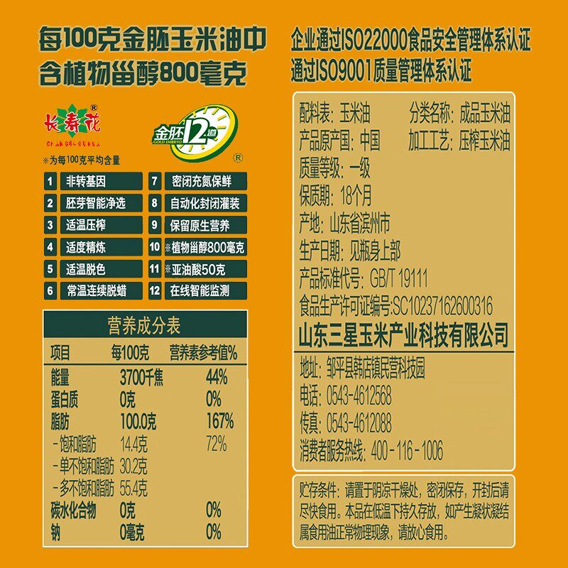 【长寿花】金胚玉米油4L 非转基因物理压榨一级食用油包装更新中