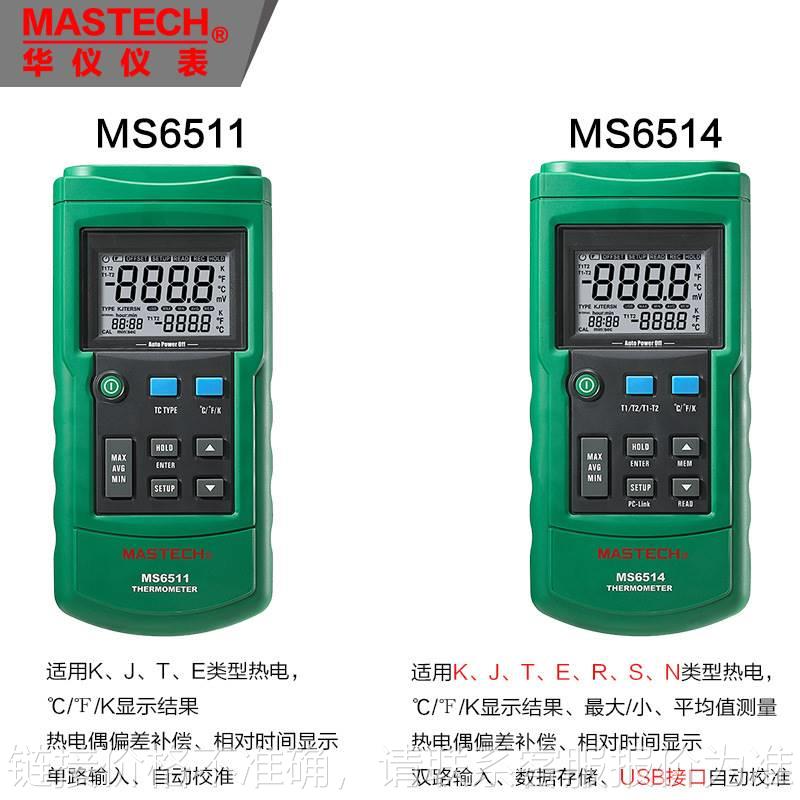 华仪MS6514双路K型温度计温度表USB双显KJTERSN