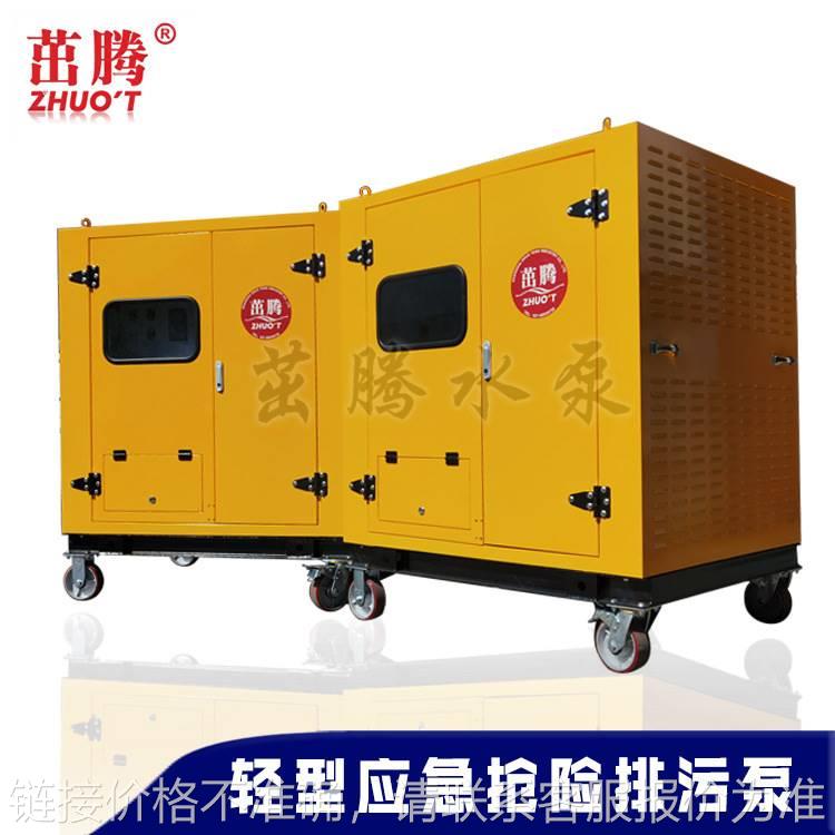 城市低洼地铁口积水应急涝泵 8寸500立方多功能发电应急排水单元