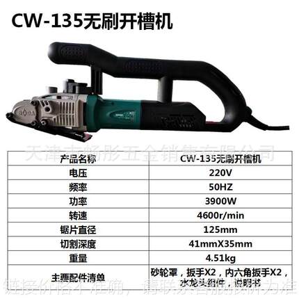 CW-135多片无刷开槽机3900W125mm石材混凝土切割开槽工具