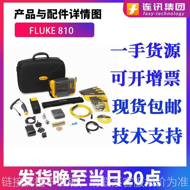 Fluke810振动诊断分析仪Fluke805FC F802CN震动测试测振仪