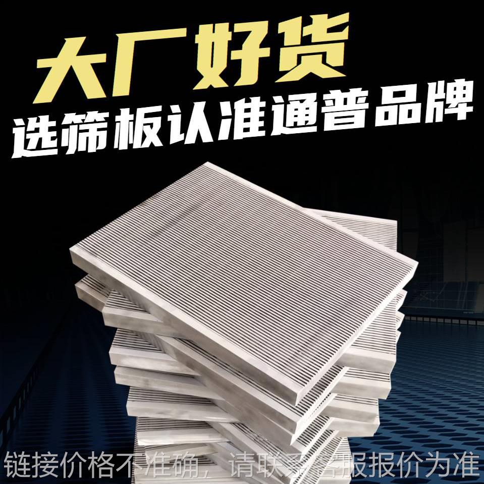 源头工厂不锈钢条缝筛板 高标准聚氨酯边框振动筛板包胶筛板