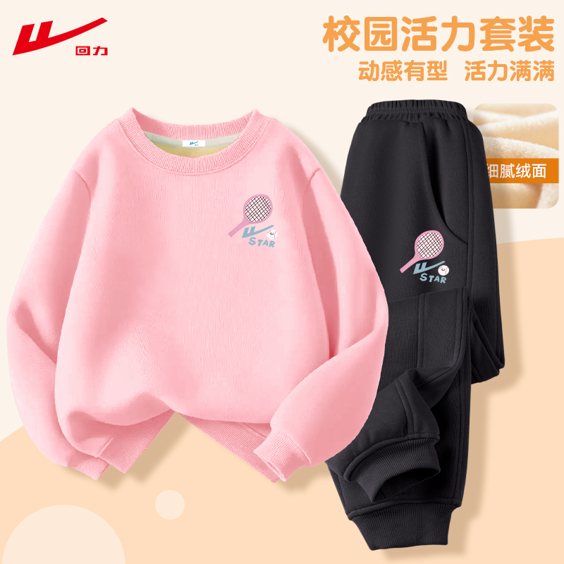 回力女童套装秋冬款2025新款女孩儿童加绒加厚卫衣女大童保暖冬装