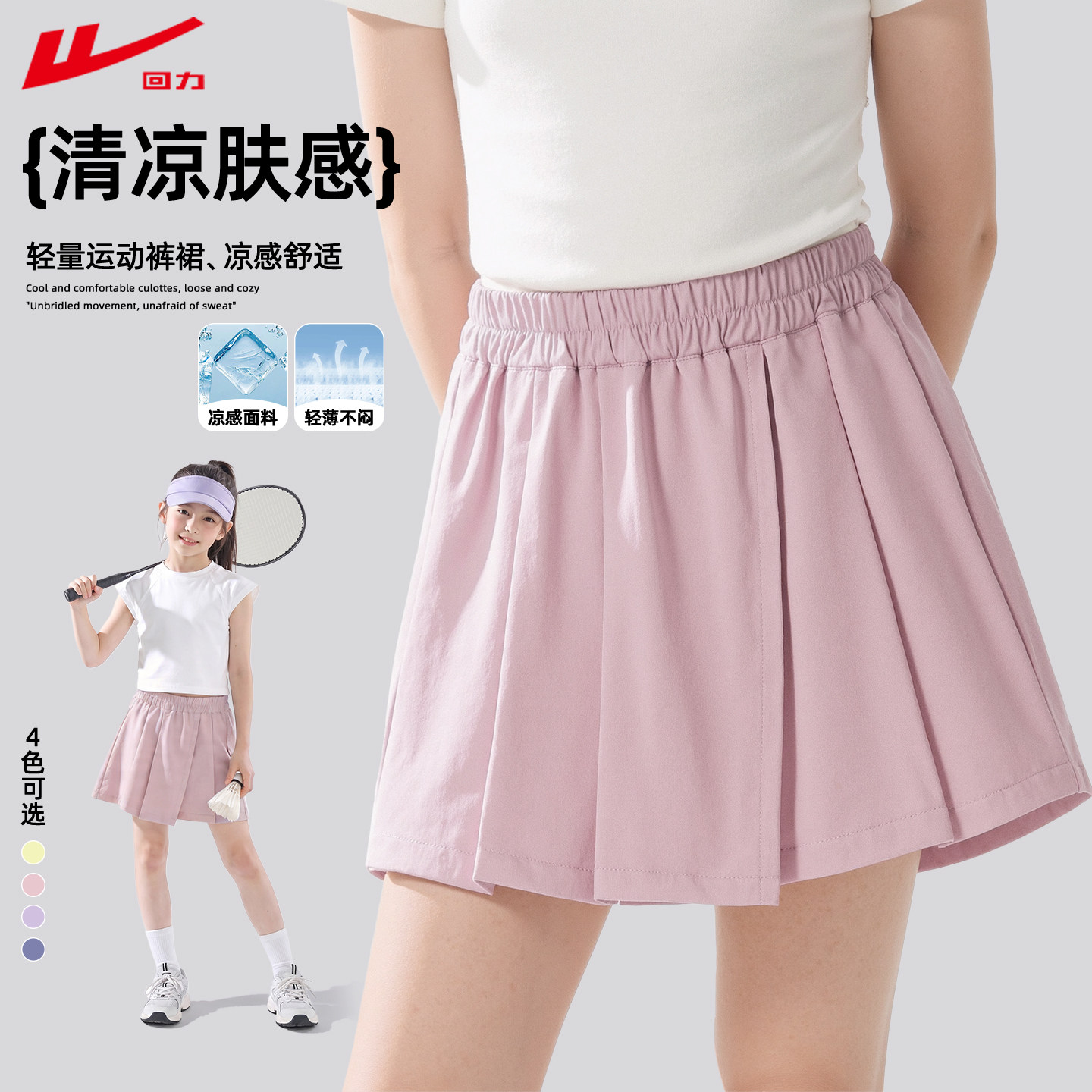 回力女童裙裤凉感短裤儿童裤子夏薄款外穿夏季女大童中裤女孩夏裤