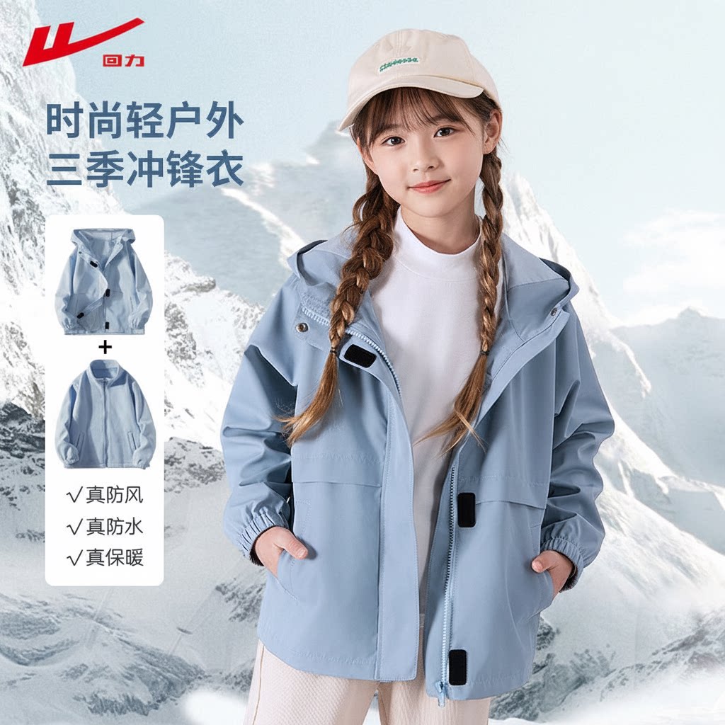 回力童装三合一冲锋衣外套合集