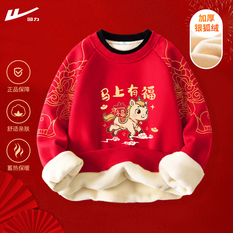 回力儿童卫衣男童马年长袖新年2026新款红色加绒内搭女童过年衣服