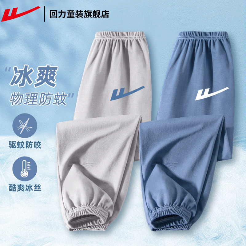 回力童装男童防蚊裤夏季薄款男孩大童运动裤冰丝速干儿童夏天裤子