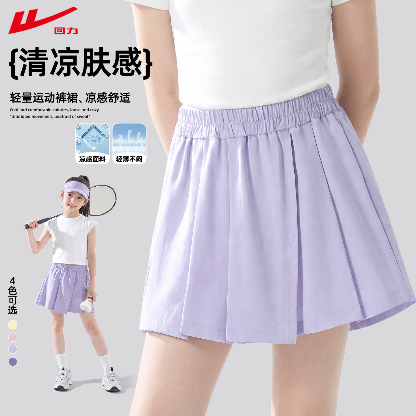 回力女童裙裤凉感短裤儿童裤子夏薄款外穿夏季女大童中裤女孩夏裤