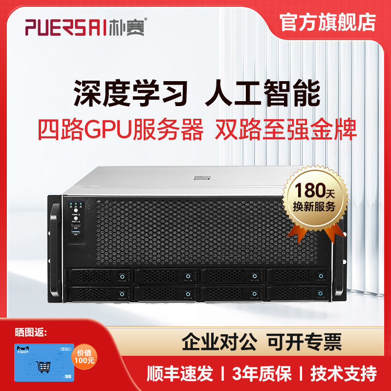 朴赛深度学习服务器四路服务器