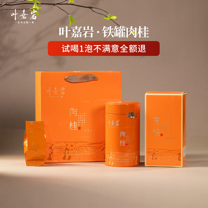 叶嘉岩武夷岩茶铁罐系列肉桂茶叶桂皮香招待送礼口粮茶礼盒装200g