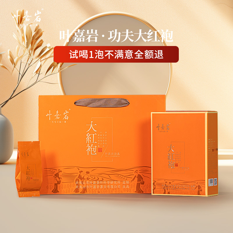 叶嘉岩大红袍口粮茶礼盒装