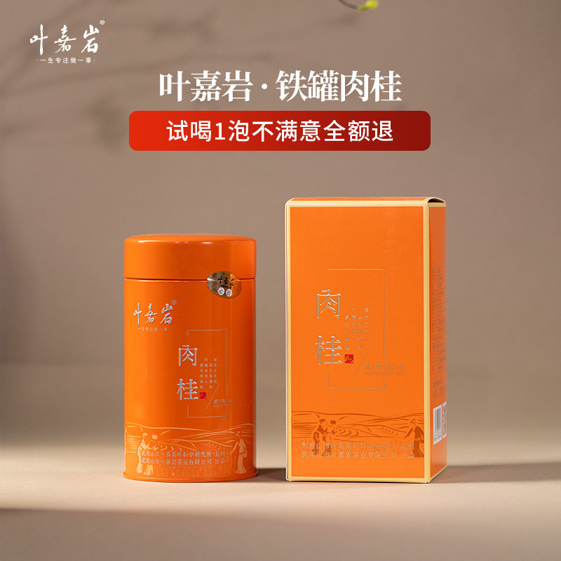叶嘉岩武夷岩茶铁罐肉桂自饮口粮