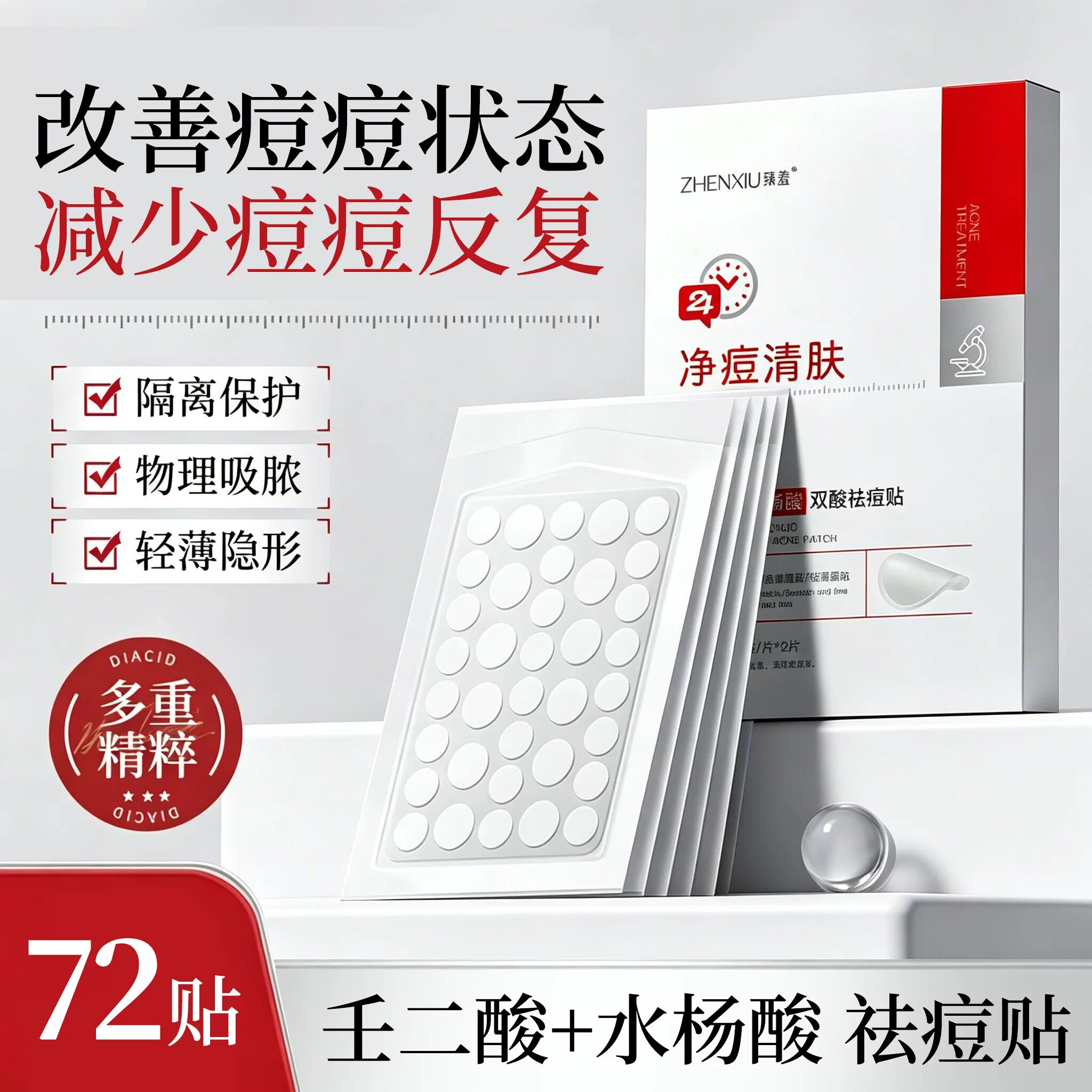 痘痘贴隐形水胶体遮痘贴圆形面部吸脓豆豆贴防水遮痘舒缓修护男女