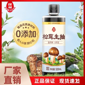 莲花松茸生抽酿造酱油0添加调味蘸料凉拌炒菜煲汤家用调味料520ml